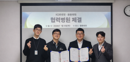 260107 울산신문 - 울들병원-KDB생명, 협력병원 협약 체결